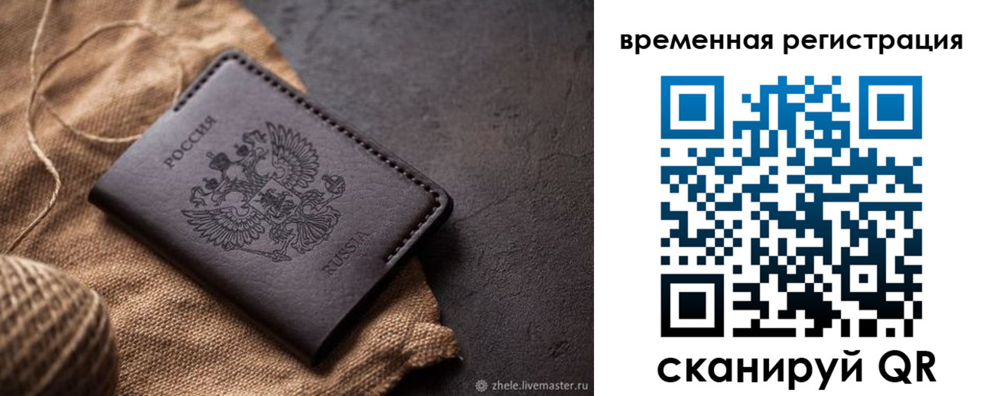 временная регистрация купить в Чехове