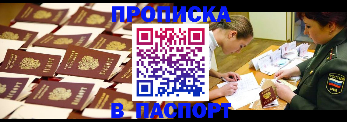временная регистрация для школы в Чехове